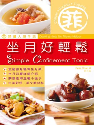 菲傭入廚手記 - ebook